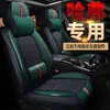 Funda de asiento especial todo incluido para coche Haver perro grande primer amor Conejo Rojo Bestia Divina tank 300 500 Cojín universal para las Cuatro Estaciones