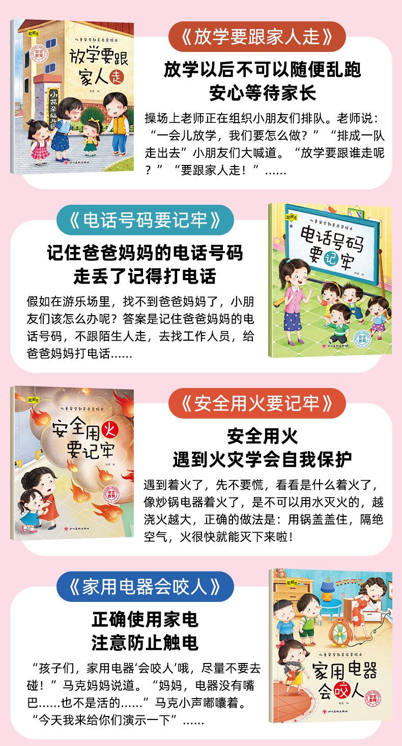 安全教育绘本详情页_05.jpg