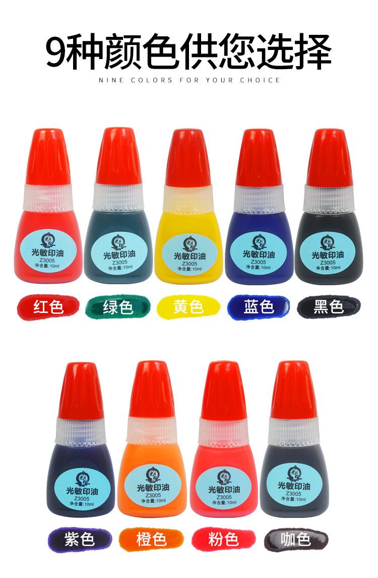 朱光印光敏印油Z3005-10ml_06.jpg
