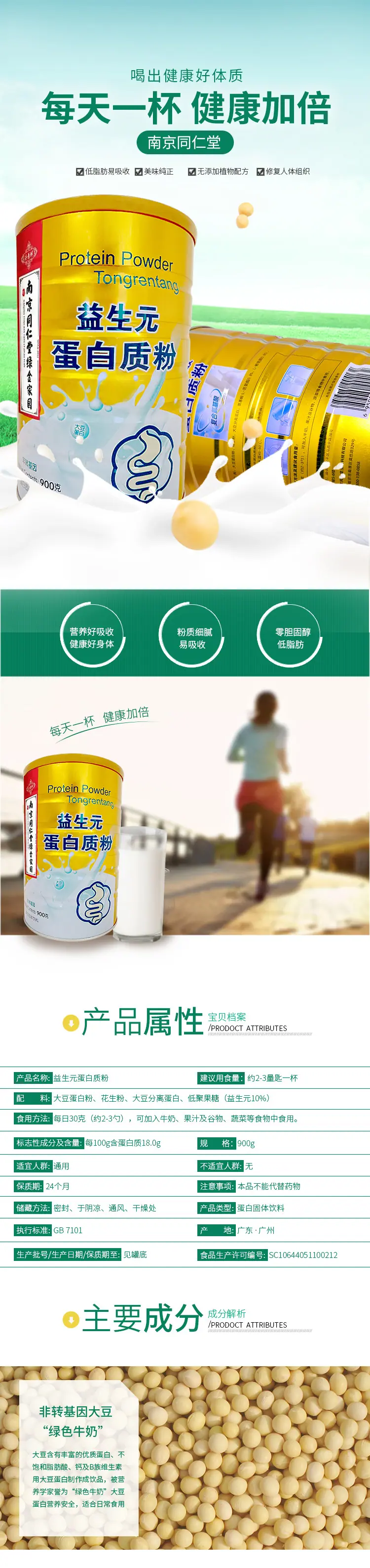 50073南京同仁堂益生菌蛋白粉 (1).jpg