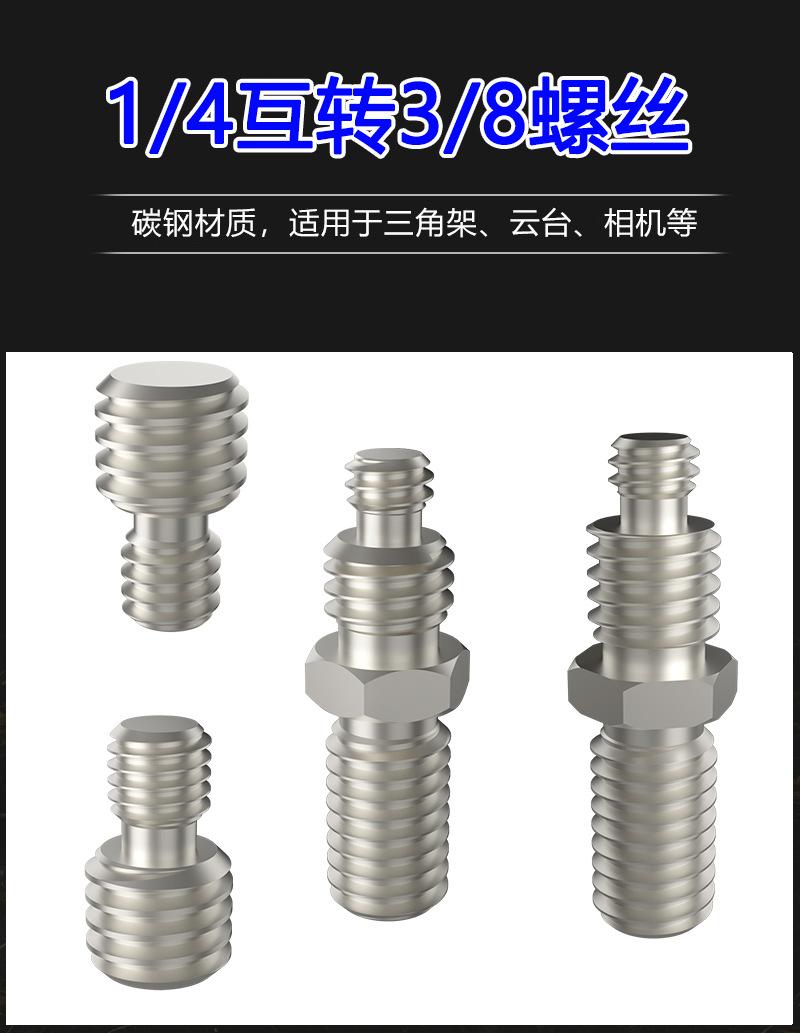 四分之一互转三分之八螺丝详情_01.jpg