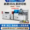 Máquina de Selagem e Corte de Filme Inferior 450L Máquina de Selagem Plástica para Caixa de Bolo da Lua Máquina de Embalagem Termoencolhível para Caixa de Presente Máquina de Selagem a Quente Totalmente Automática