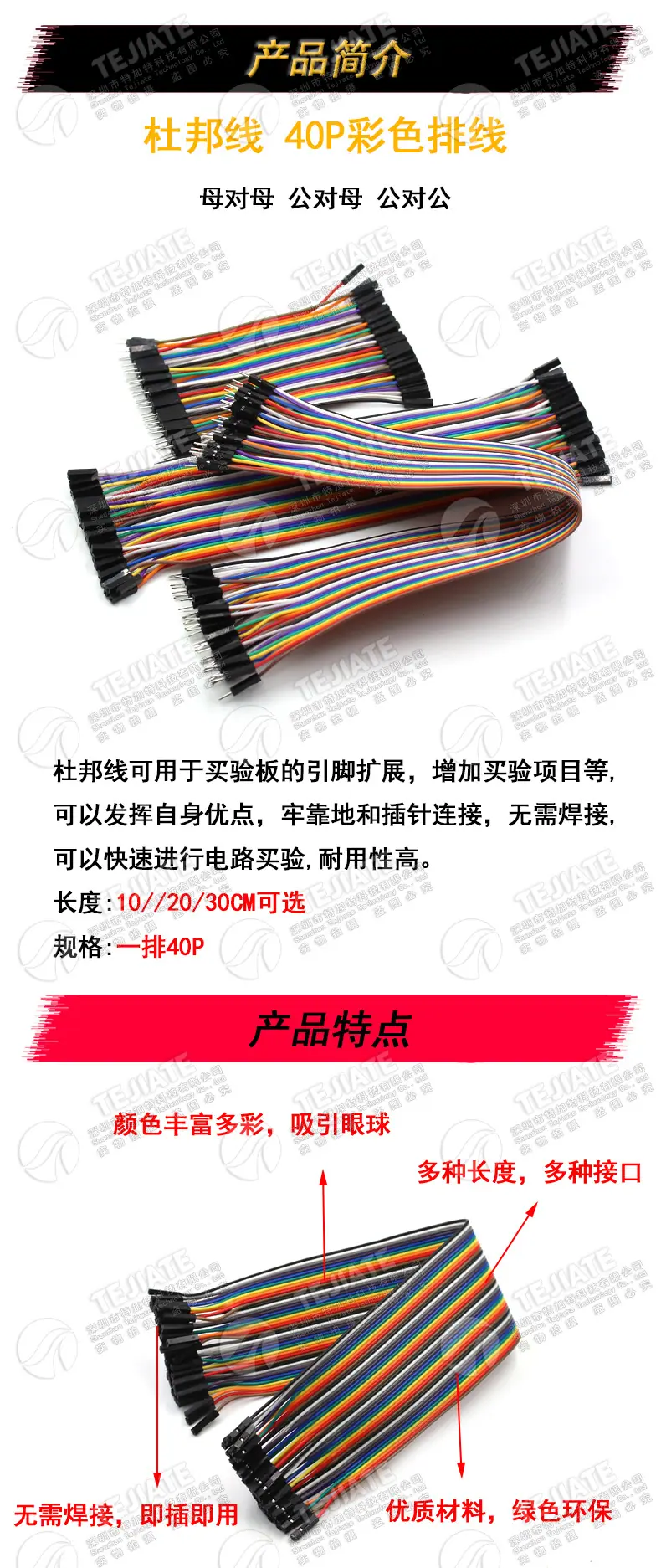 彩色杜邦线_01