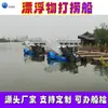 Barco de Salvamento de Objetos Flotantes, Barco Pequeño de Limpieza de Superficie de Lagos, Equipo de Eliminación de Basura y Objetos Flotantes en Vías Fluviales y Embalses