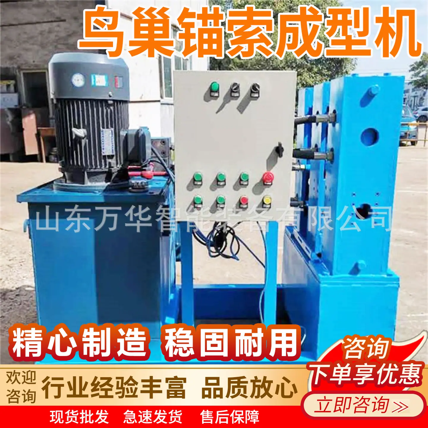万华鸟巢锚索成型机主图7