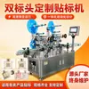Máquina etiquetadora horizontal cuadrada y redonda de doble cabezal, máquina etiquetadora totalmente automática para botellas de perfume, baterías y botellas pequeñas de vidrio, personalizable