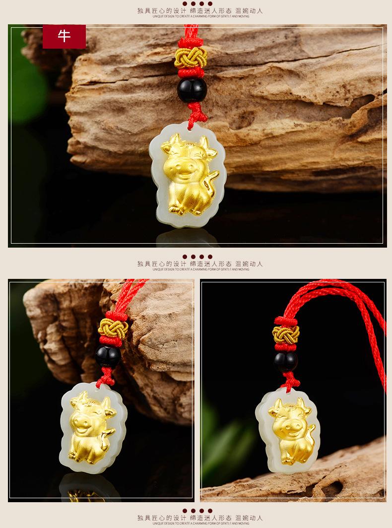 金镶玉十二生肖吊坠