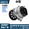 La bomba de agua jb3q8501-ac es adecuada para modelos Ford Ranger 19-2026 con motor 2.0T, ensamblaje de bomba de agua mecánica