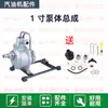 Cortacésped Modificado en una Bomba de Agua 1 pulgada 1.5 pulgadas 2 pulgadas Bomba de Agua para Desbrozadora Convertida en una Bomba de Agua Cortacésped Modificado en una Bomba de Agua