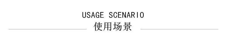 使用场景