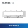 Adecuado para accesorios del robot aspirador stone P10pro P10 bolsa para el polvo cepillo rodante pantalla de filtro tela líquido de limpieza