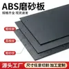 Procesamiento de lámina de plástico ABS mate personalizado en negro, de una sola cara con textura de piel de naranja, textura de diamante, textura mate, textura gruesa, textura fina antideslizante