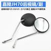 Espelho Retrovisor Redondo Retro Jh70 para Motocicleta Jincheng Refletor Espelho Retrovisor para Ciclomotor 48cc Universal 8m
