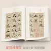 La Colección Completa del "Yin Fu Jing" de Chu Suilang, Clásicos Chinos de Dinastías Pasadas, el Libro Original de Caracteres Grandes del Huangdi de la Dinastía Tang