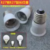 Convertir casquillo de bayoneta a rosca B22E14 a E27E40GU10 prueba hogar envejecimiento regleta portalamparas