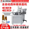 Máquina de Sellado de Tapas de Botella Cilíndricas, Máquina de Tapado Totalmente Automática, Máquina de Tapado a Presión, Dispositivo de Tapado para Polvo Liofilizado de Líquido Esencial, Máquina de Sellado de Tapas de Aluminio-Plástico