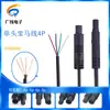 4p Línea de cabeza BMW cabeza única cabeza macho/hembra Línea de cable 4 núcleos adecuada para cámara de reversa vista trasera cable de cobre puro