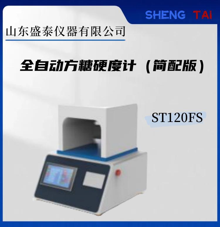 ST120FS(1)