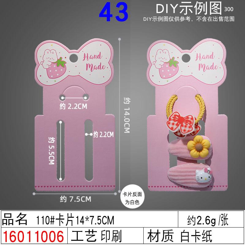 16011006#110#卡片14×7.5CM