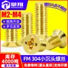Aço Inoxidável 304 Phillips Cruzado Cabeça Escareada Pequena Banho de Ouro Parafusos de Cabeça Chata Pequena Banho de Ouro Fabricante M2M2.5M3M4