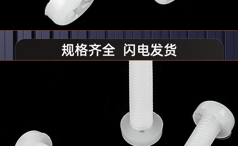 塑料十字圆头螺丝_03_19.jpg