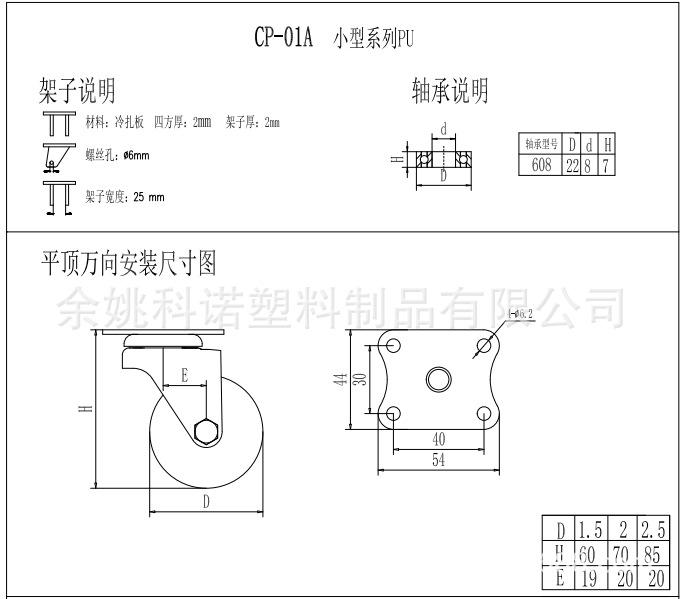 01A小型平板万向脚轮图纸.png