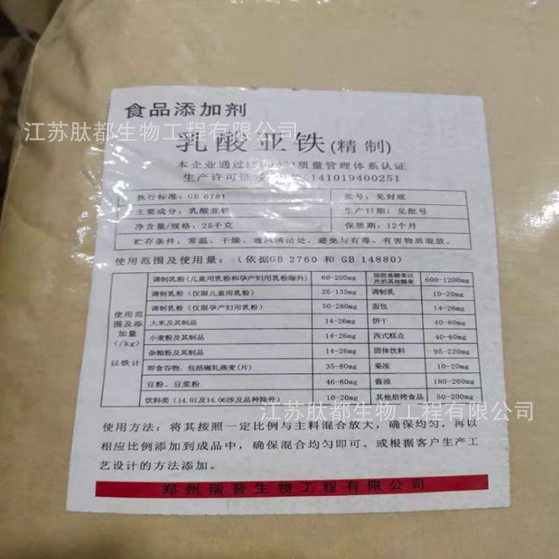 乳酸亚铁 2