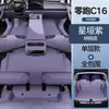 Diseñado Especialmente para Alfombrillas de Piso Zero Run C16, Completamente Cubierto, 26 Modelos, Suministros para Alfombrilla de Maletero de Coche Zero Run C16, Suministros Decorativos, Grande