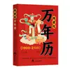 Calendario Perpetuo de Costumbres Populares Chinas 1930-2120 Festival Tradicional Chino Términos Solares Costumbre Popular Calendario Lunar Calendario Gregoriano Libro