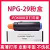 Adequado para cartucho de toner Canon NPG-29 Canon iR 7105 7086 cartucho de toner para copiadora 7095 Toner