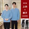Sudadera de manga larga ropa de trabajo para limpieza para mujeres, uniforme de limpiador de habitaciones de hotel, conjunto con forro polar para hombres, uniforme de otoño e invierno