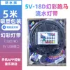 Tira de Luces LED 5V5050 Color Fantasía Set Blíster RGB Impermeable USB Bluetooth Decoración de Fondo Inteligente Atmósfera