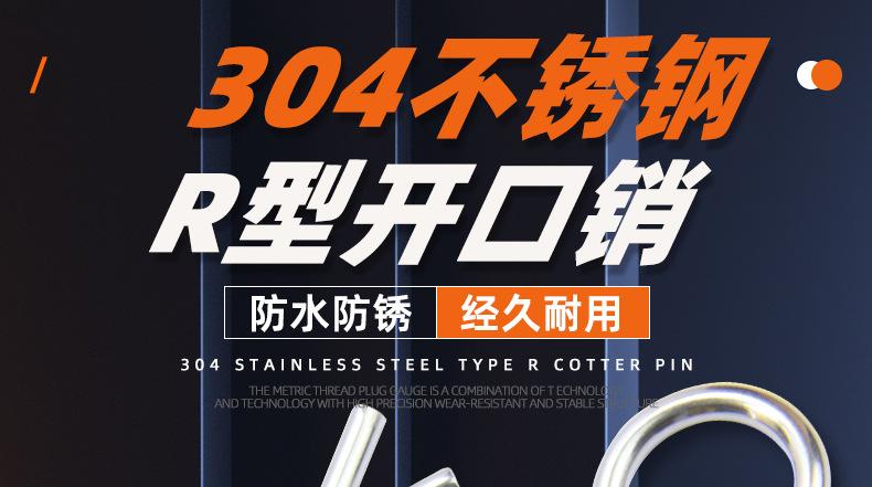 304不锈钢R型开口销_01_01.jpg