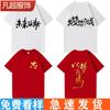 Camiseta de voluntários jovens faça você mesmo três roupas de equipe rural roupas de trabalho atividades de bem-estar público roupas cultura impressão de camisa lo