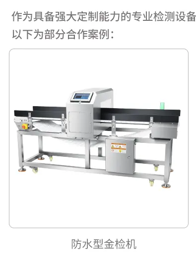 现在版本金检机详情页1_13
