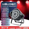 Luces Par LED de 18 LEDs 4W Par de Cuatro en Uno Luces de Cambio de Color para Bodas Actuaciones Bar Luces LED Parpadeantes Controladas por Sonido Iluminación de Escenario
