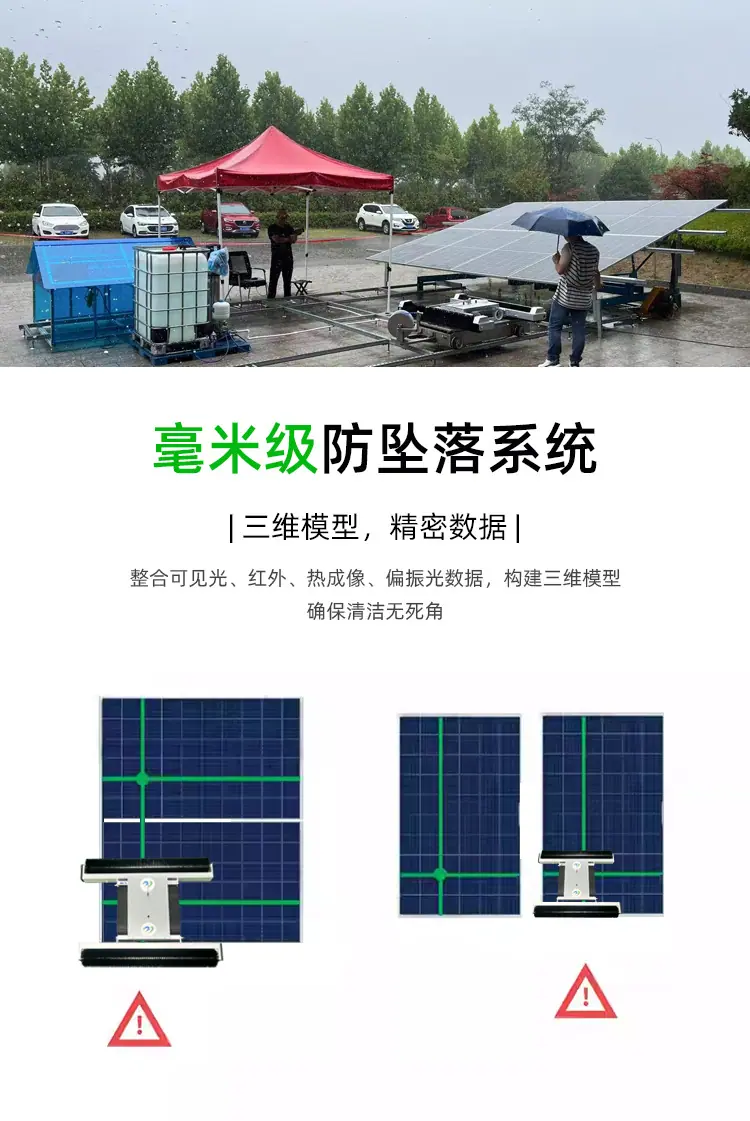 全自动光伏板清洁机器人