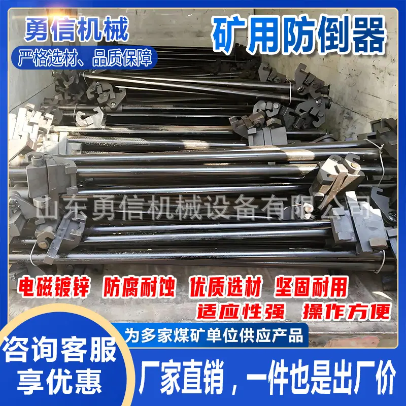 矿用防倒器4.jpg