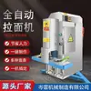 Máquina de Ramen Totalmente Automática Máquina de Ramen Hidráulica Comercial Nova Máquina de Macarrão Frio Totalmente Automática de Parede