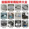 Tamiz Vibratorio Pantalla Vibratoria Accesorios Motor Bola de Goma Malla del Tamiz Anillo de Sellado Amortiguador Resorte Conector Flexible Tira de Goma Tornillo
