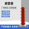 Pararrayos de óxido de zinc de alta tensión de 110 kV YH10WZ-108/281, tipo YH10W-10/266, disponible en stock.