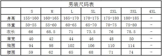 莱奥男装上衣尺码