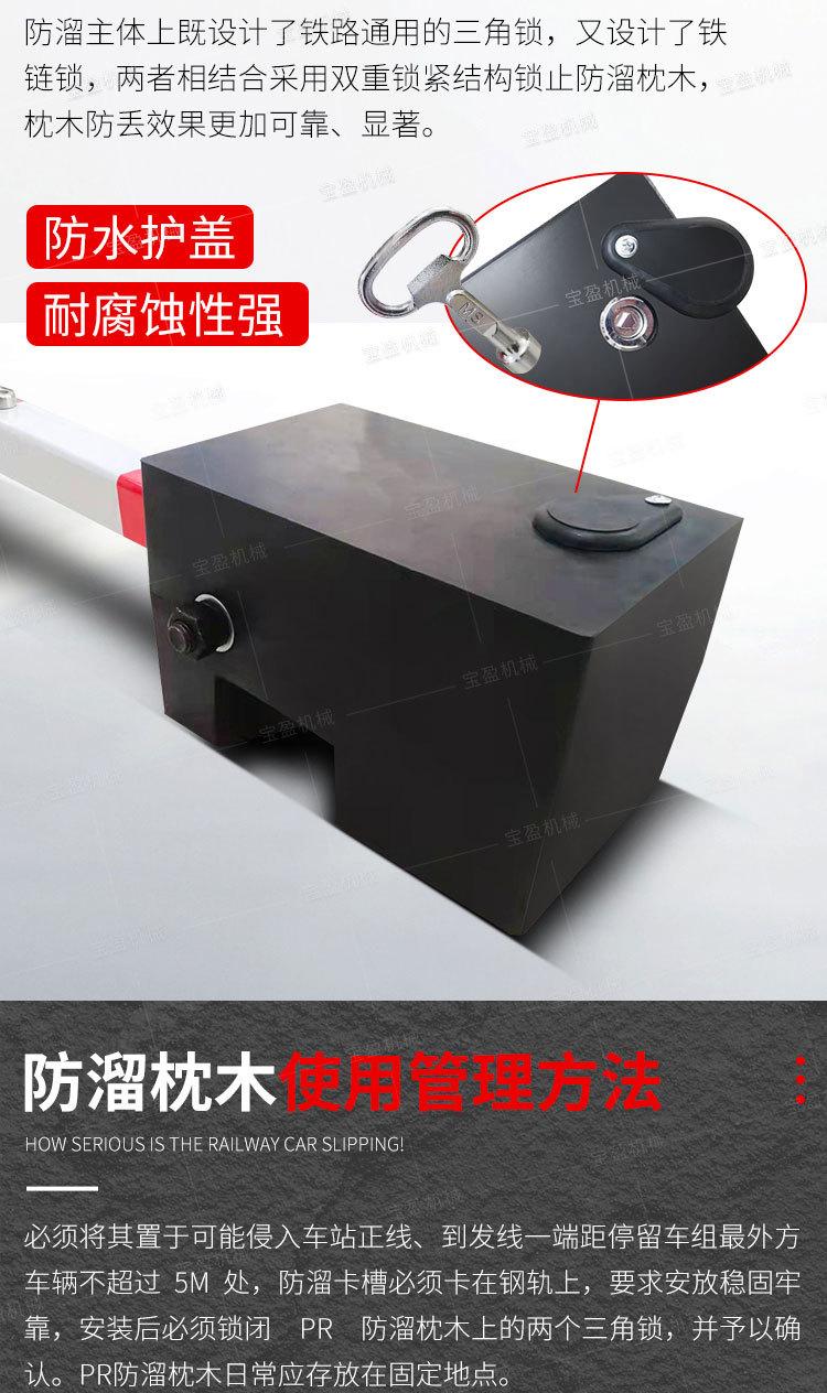 宝盈防溜枕木详情1_04