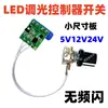 Control de Brillo Dimmer LED DC5V12V24V Tiras LED Suaves Duras Caja de Luz Lineal Caracteres Brillantes Interruptor de Perilla de Ajuste