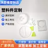 El fabricante produce piezas especiales moldeadas por inyección, procesa piezas plásticas de forma especial según los planos y produce piezas moldeadas por inyección como cajas de plástico transparentes y ventosas.