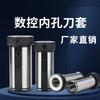 Cortador de furo interno CNC Rod U broca redutor manga guia manga auxiliar redonda manga D16 D20 D25D32D40