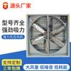 Fabricante fuente martillo pesado ventilador de presión negativa ventilador de extracción industrial gran volumen de aire Casa de Pollo Pato ventilador de zootecnia