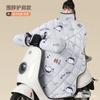 Para-brisa de carro elétrico forrado com fleece de inverno, espessado com pernas à prova de vento, outono e inverno