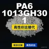 PA6 1013GH30 1 grânulo de plástico PA6 Doméstico substitui matérias-primas importadas DSM