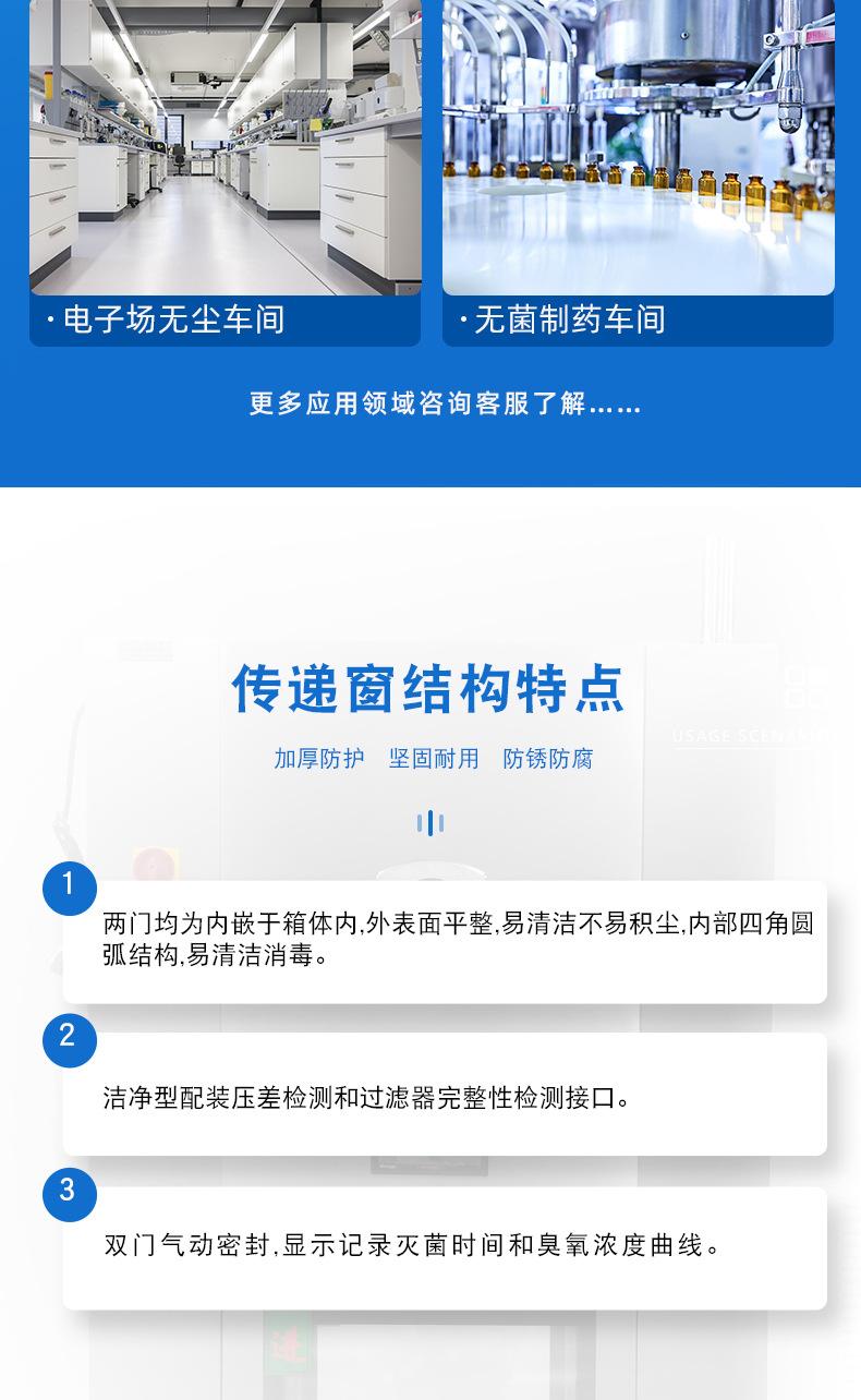 臭氧传递窗--详情页_04.jpg